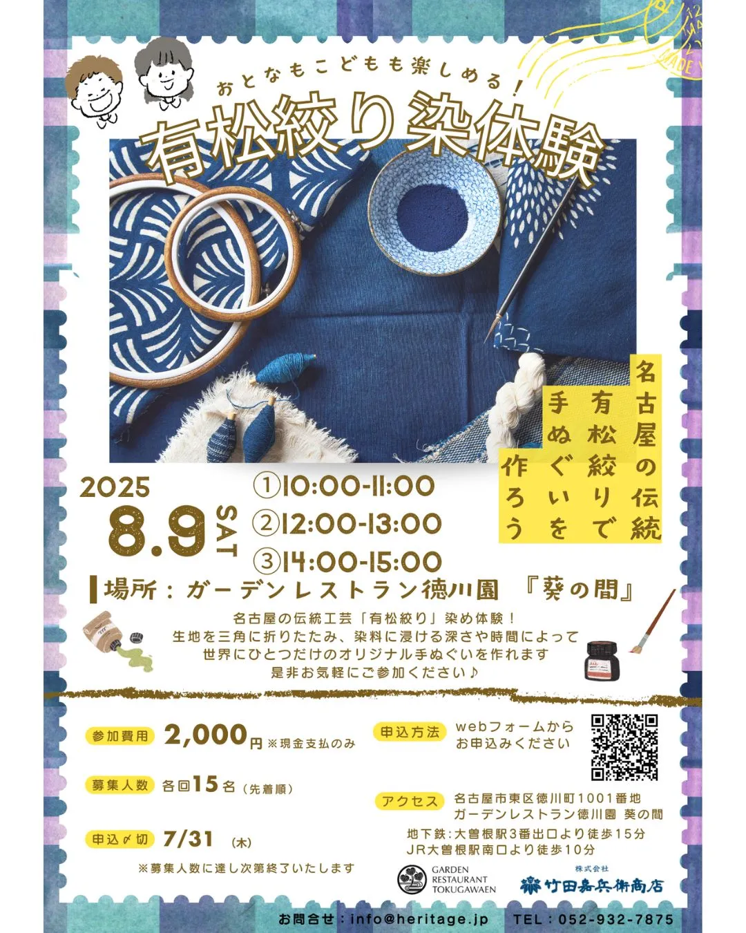 【徳川】有松絞り（Instagramサイズ）.jpg