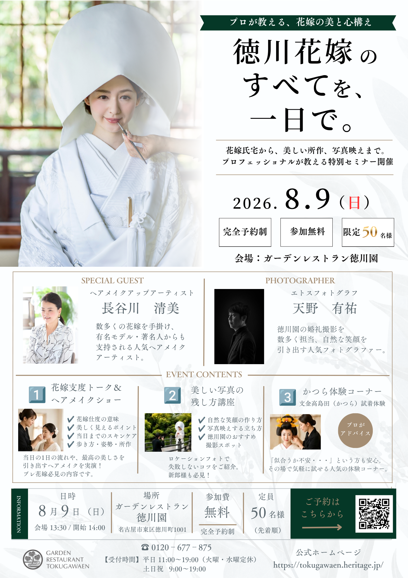【8月9日清美先生ワークショップ】詳細付き資料.png
